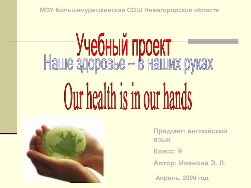 Our health is in our hands