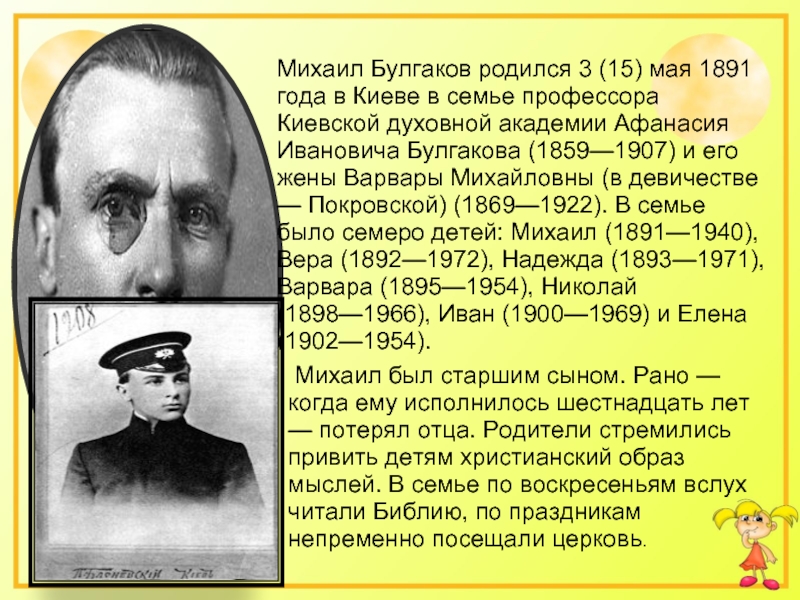 Краткая биография булгакова самое главное. 15 Мая м.Булгаков.