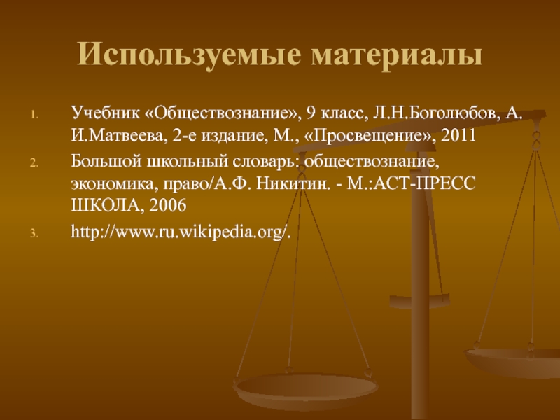 Презентация что такое экономика 6 класс боголюбов