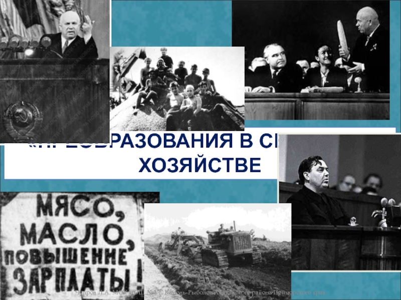 Презентация советское общество конца 1950 х начала 1960 х гг 11 класс