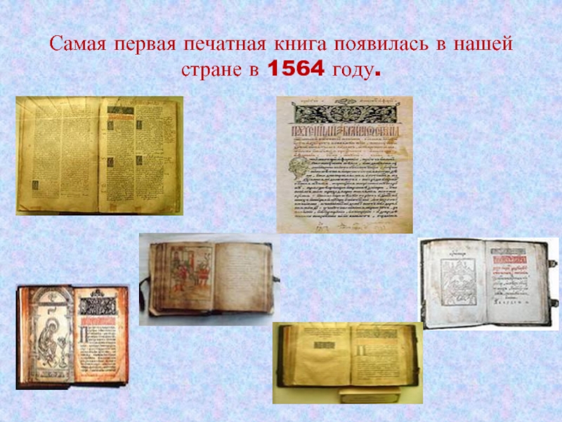 Первые книги появились в какой стране