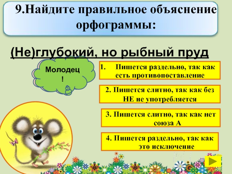 Как пишется 3 мая. Обобщение изученного в 7 классе. Отыскать как пишется. Отыскать или отыскать как пишется.