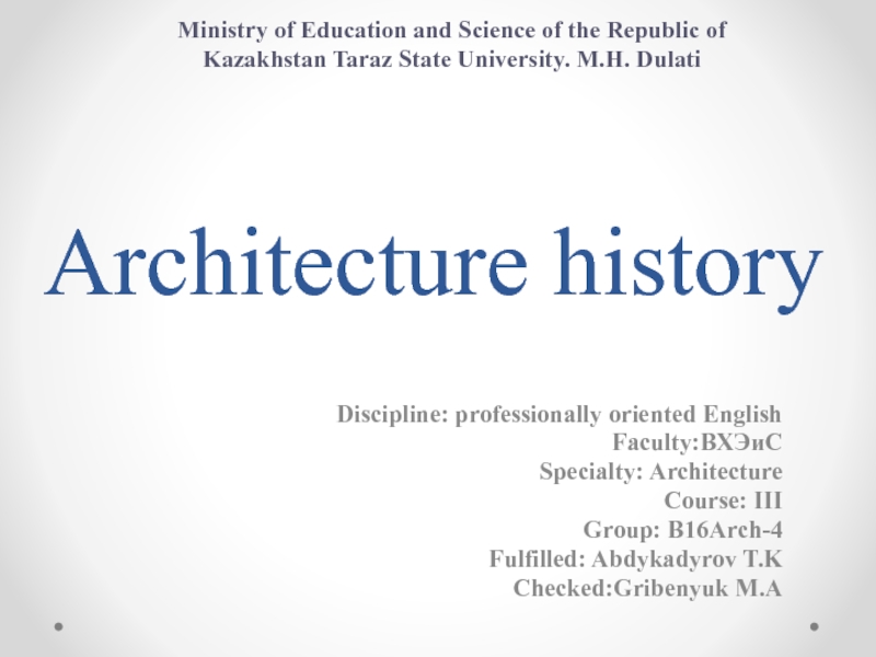 Презентация Architecture history
Discipline: professionally oriented English
Faculty: