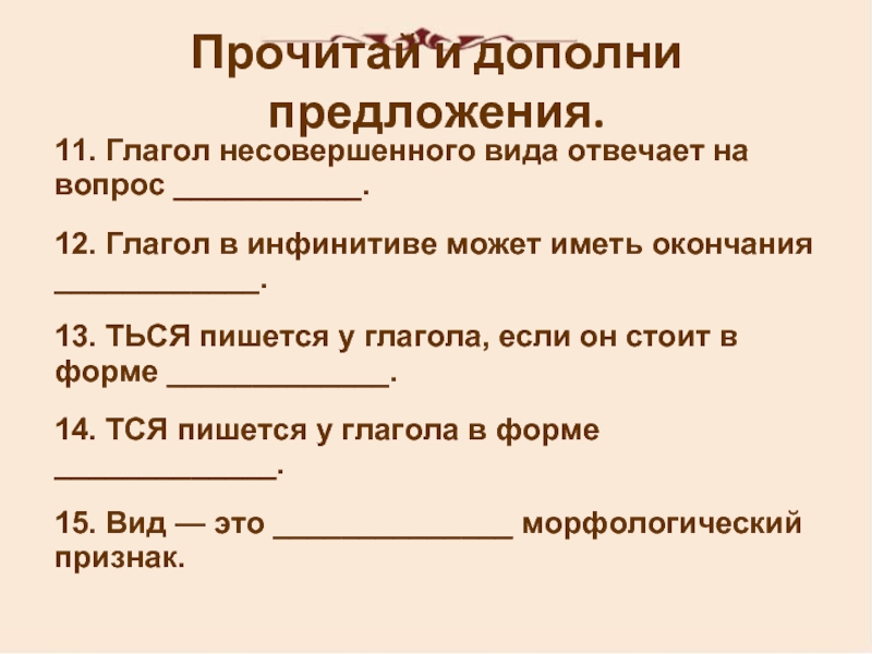 Русский язык тема 12 глагол