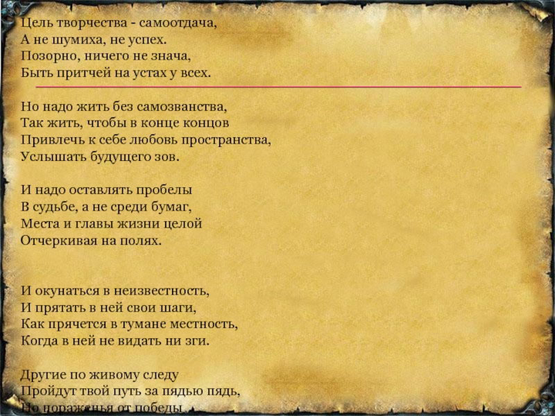 Цель творчества. Цель творчества - самоотдача. Пастернак цель творчества. Пастернак цель творчества самоотдача. Цель творчество спмоотдача.