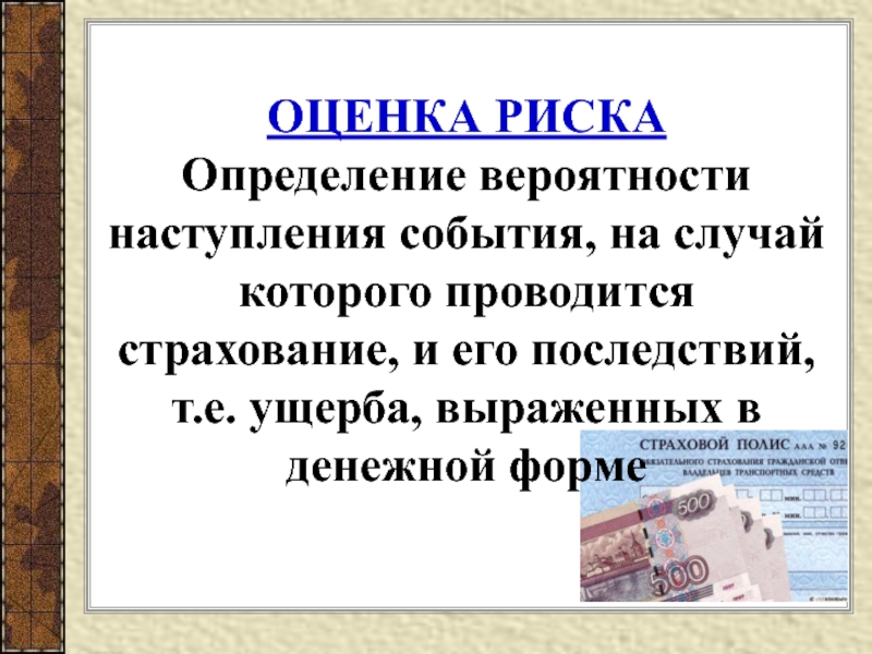 Сбережения застрахованы. Сбережения населения страхование.