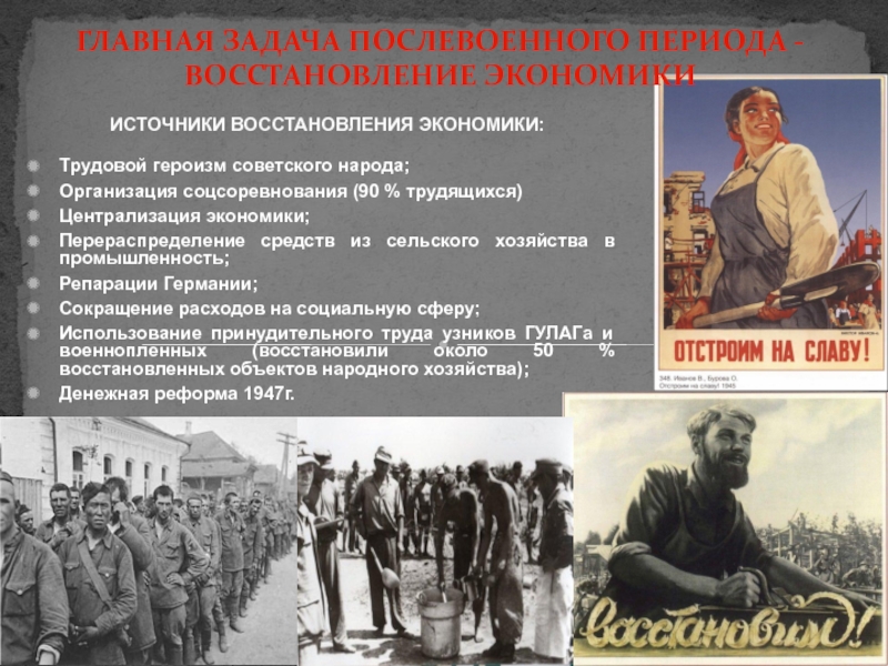 Советский союз в 1945 1953 гг презентация 10 класс никонов девятов