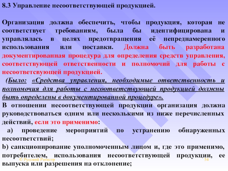 Процедура управления несоответствующей продукцией образец