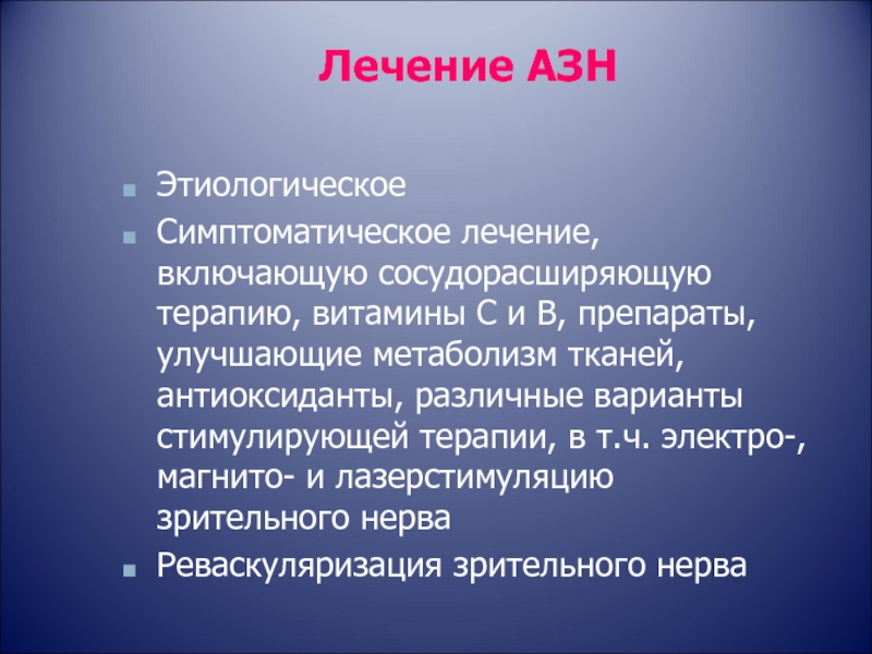 Орбита лечение. Заболевания орбиты классификация. Азн-в. Азн химия.