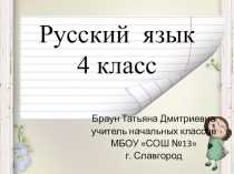 Упражнение в определение падежей имён существительных.