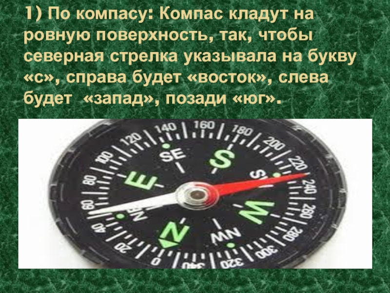 Положить компас на ровную поверхность. Компас цвета стрелок. Куда показывает стрелка компаса.