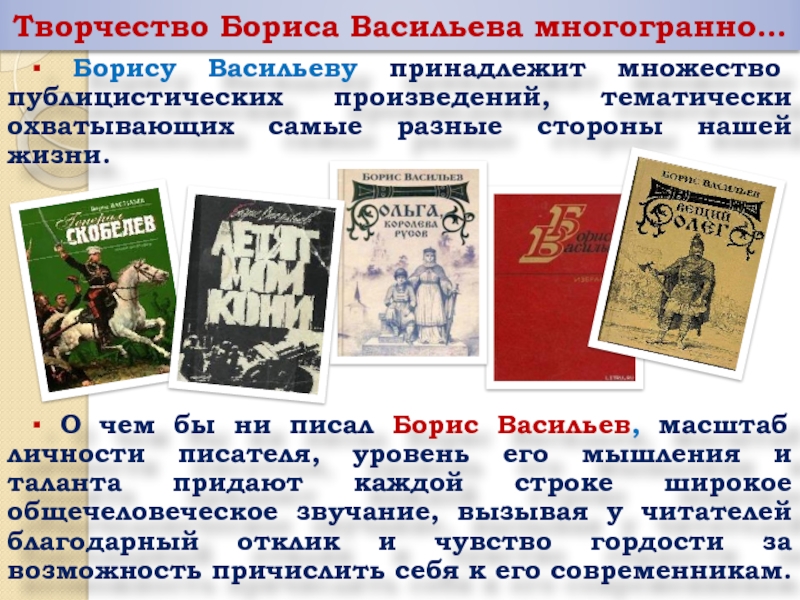 Какие произведения написал Борис Васильев. Особенности творчества Бориса Васильева. Характеристика рассказа пятница Борис Васильев. Слова Васильева о гражданской войне.