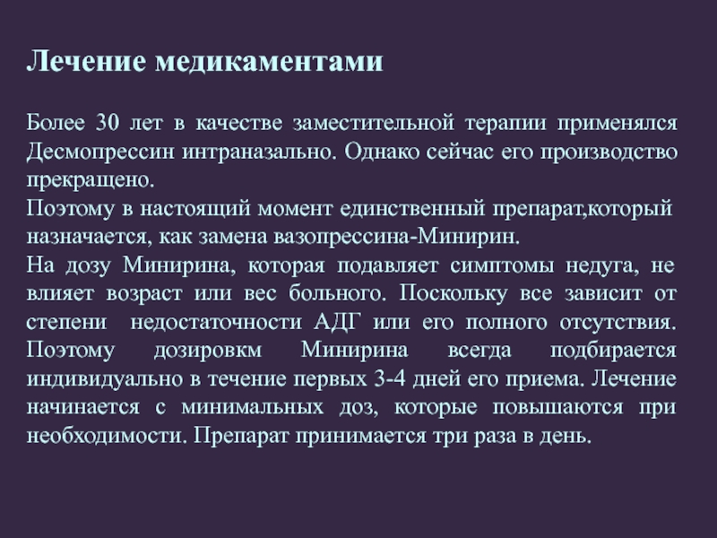 Интраназально это как. Десмопрессин интраназально. Механизм действия десмопрессина. Десмопрессин механизм действия. Презентация здравоохранение Дагестана.