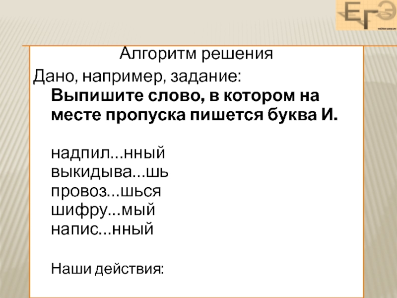 Верт шься обнаруж нный. Алгоритм буквы н. Пишется 11.