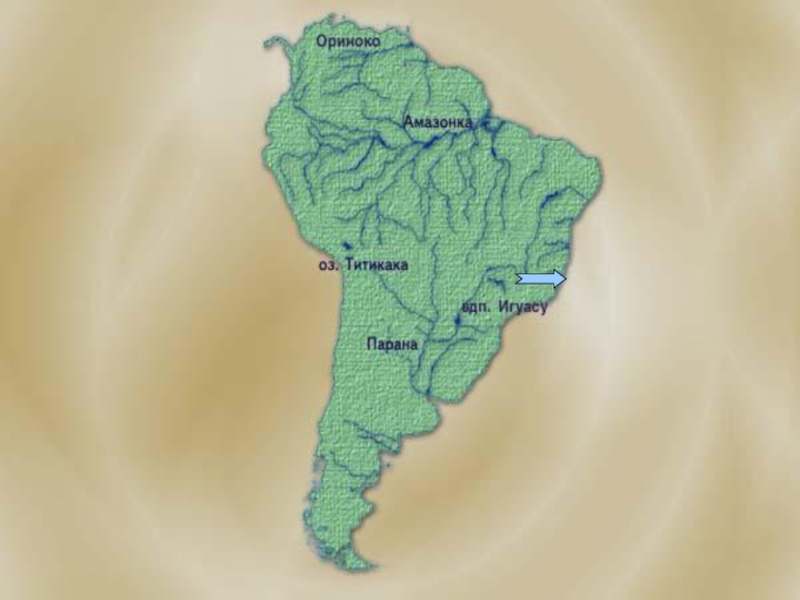 Реки южной америки