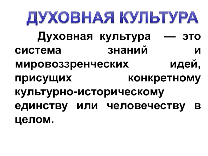 Духовная культура презентация 5 класс