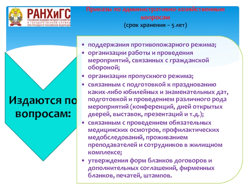 Классификация приказов по видам деятельности. Приказы по административно-хозяйственной деятельности. Приказы по административно-хозяйственным вопросам. Образец приказа по административно хозяйственным вопросам. Приказы по административно-хозяйственной деятельности примеры.