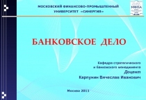 Финансовая устойчивость как основа функционирования банка