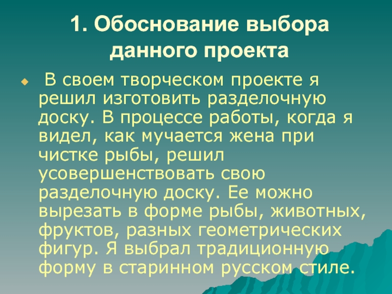 Экологическое обоснование проекта разделочная доска