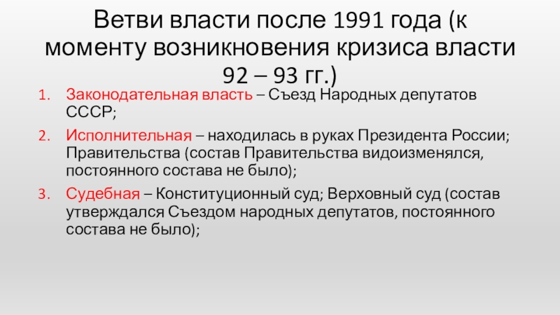 Конституционный кризис россии 1993