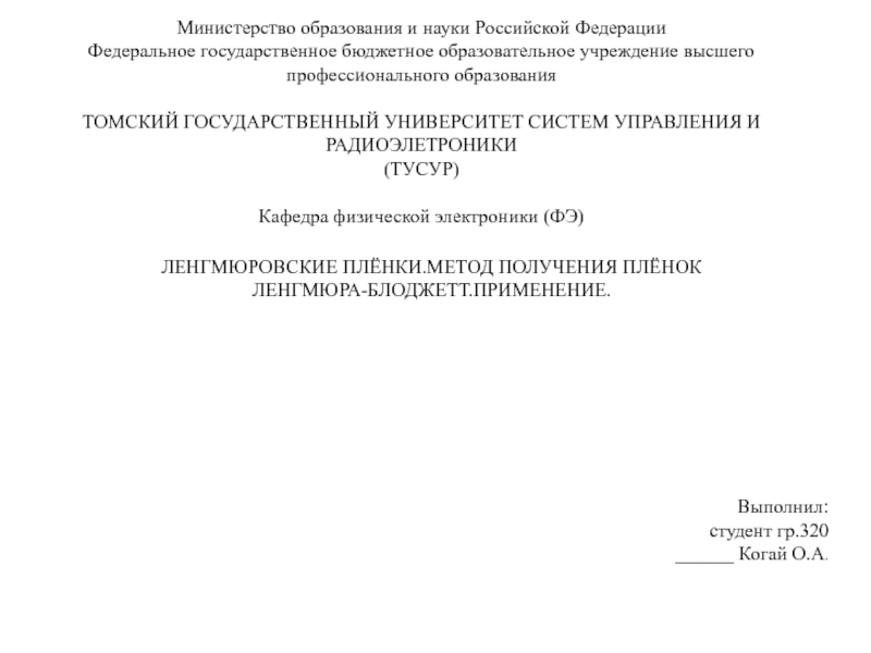 Министерство образования и науки Российской Федерации Федеральное