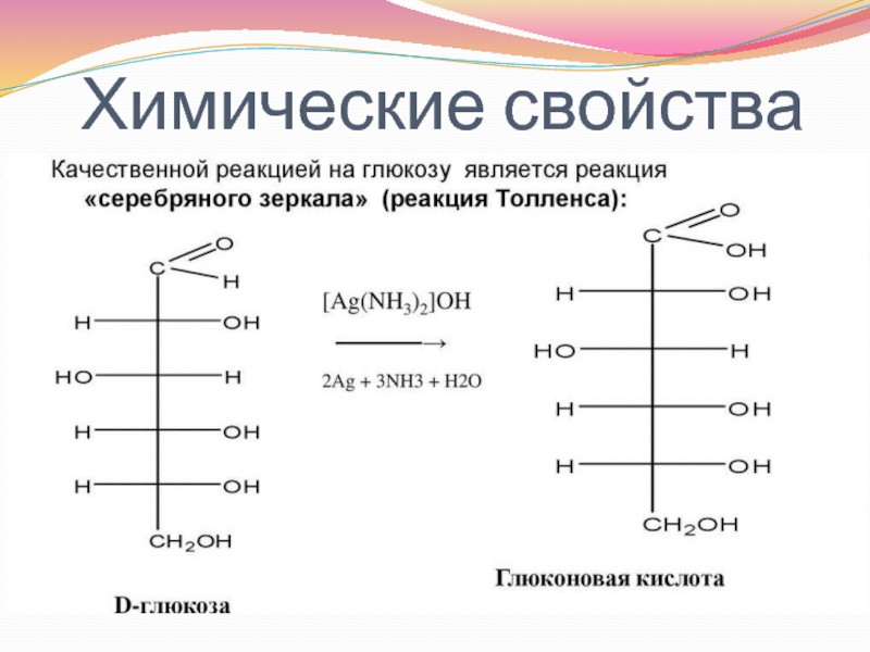 Химические свойства углеводов. Свойства углеводов биология 8 класс. Практическая работа по теме свойства углеводов. Углеводы презентация 10 класс химия профильный уровень. Практическая работа св-ва углеводов ответ.