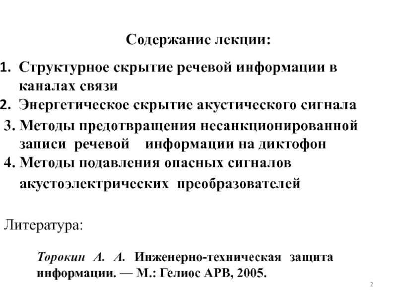 Реферат: Структурное скрытие информации в каналах связи