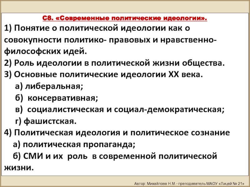 Современные политические идеологии 11 класс обществознание. Политические идеологии современности. Современные политические идеологии таблица. Характеристика современных идеологий. Функции политической идеологии.