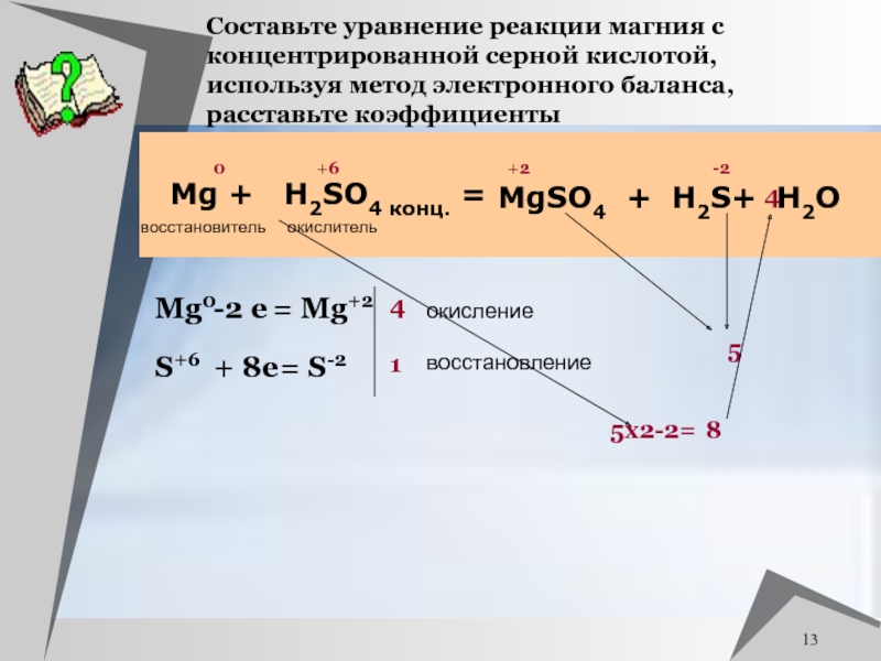 Используйте метод электронного баланса составьте уравнение реакции по схеме kl h2so4