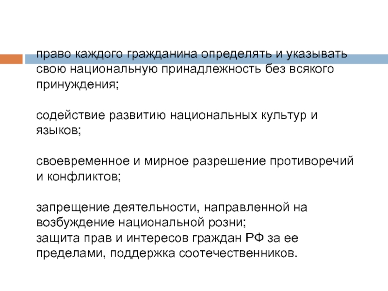 Право определять и указывать свою национальную принадлежность. Право на определение национальной принадлежности. Право определять свою национальную принадлежность это какое право. Право определять свою национальную принадлежность пример.