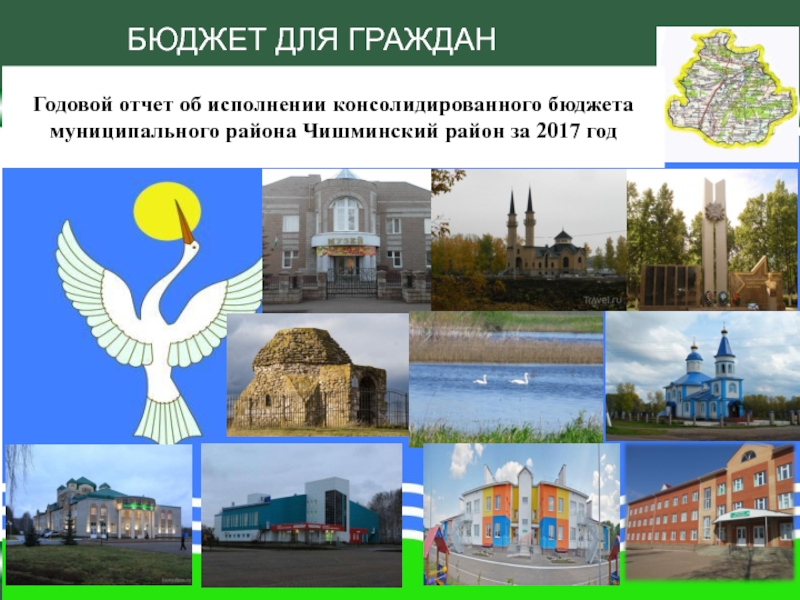 Годовой отчет об исполнении консолидированного бюджета муниципального района