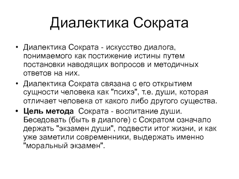 Диалектика философия картинки