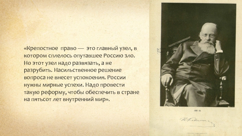 Крепостное право цитаты. Цитаты о крепостном праве. Высказывание о крепостном праве. Высказывания историков о крепостном праве. Высказывания о крепостном праве в России.