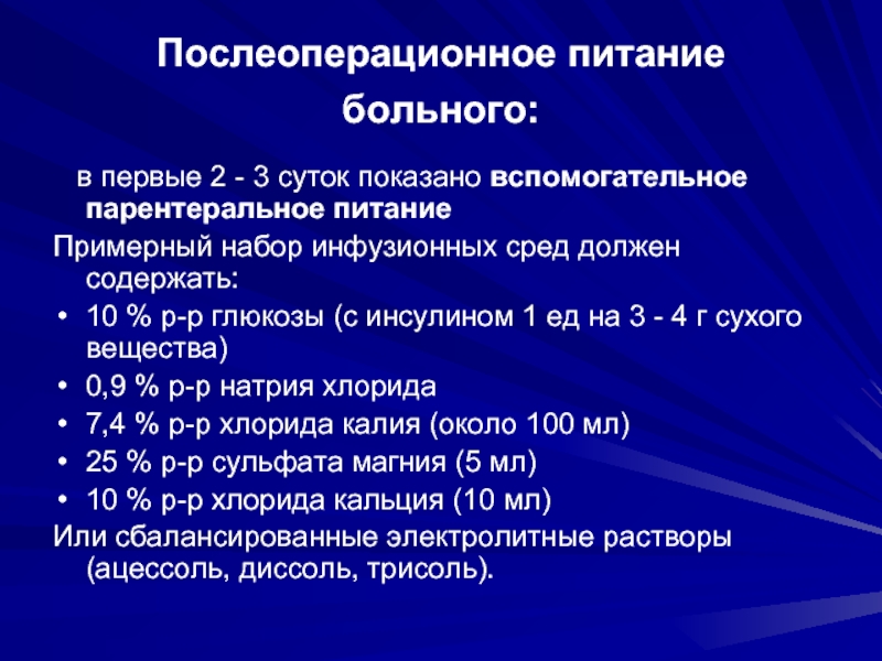 Послеоперационный период презентация