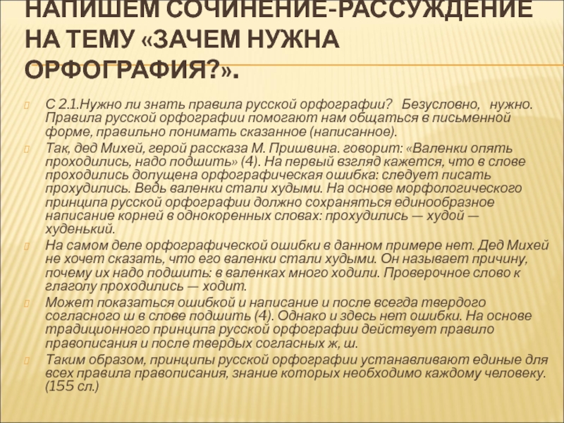 Орфографическое сочинение. Зачем нужна орфография сочинение.