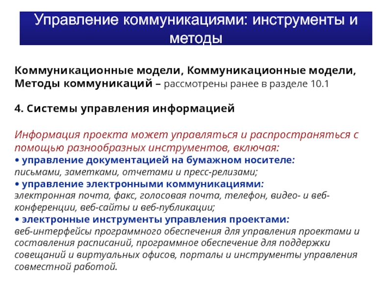 Сообщение Современные Средства Коммуникации В Научном Стиле