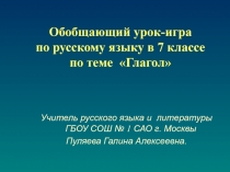 Глагол