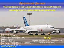 Иркутский филиал
Московского государственного технического университета