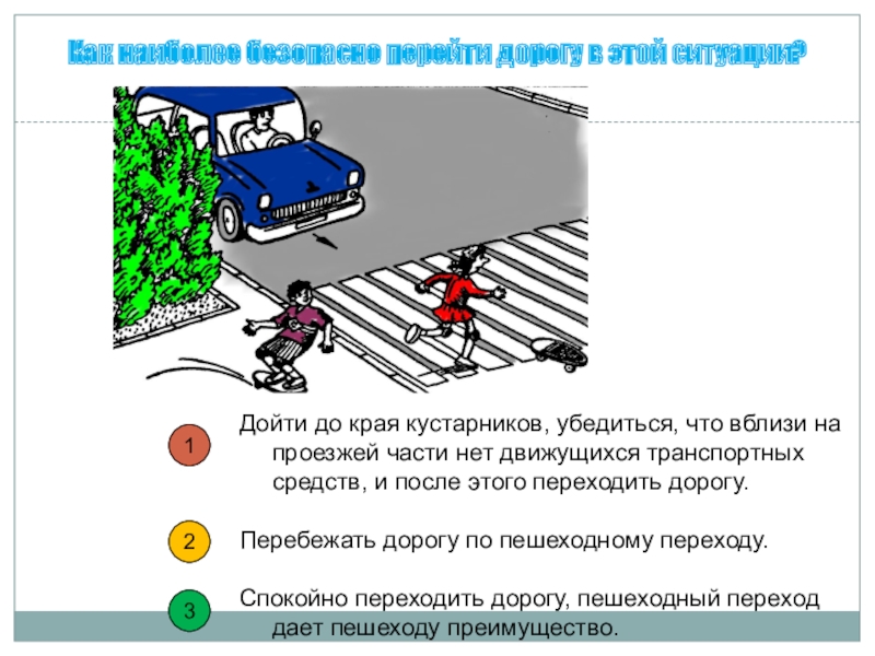 Правила дорожного движения для пешеходов презентация