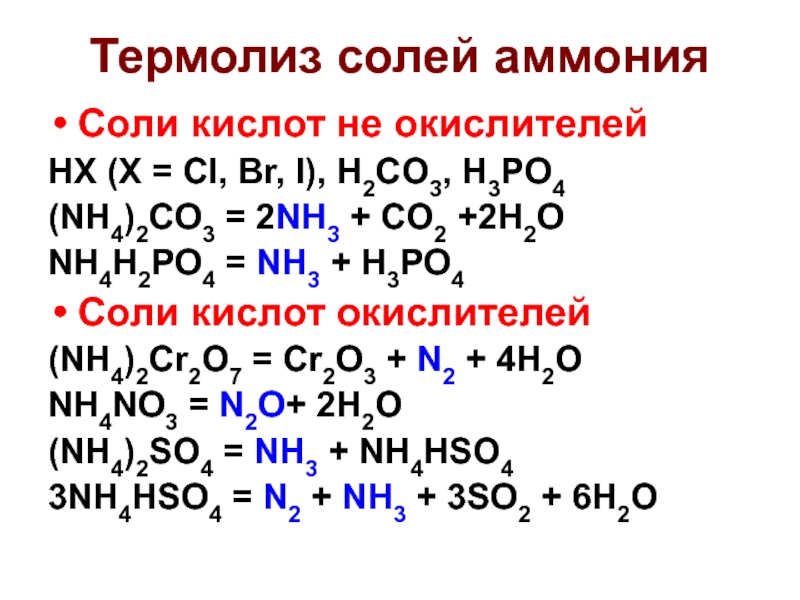 Nh4 2co3 ba no3 2. Термолиз это в химии. Термолиз солей. Nh3 nh4h2po4. (Nh4)3po4+h2o.