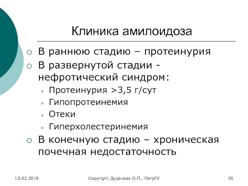 Нефротический синдром при амилоидозе. Амилоидоз нефротический синдром. Нефротическая стадия амилоидоза.