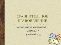 Сравнительное поведение