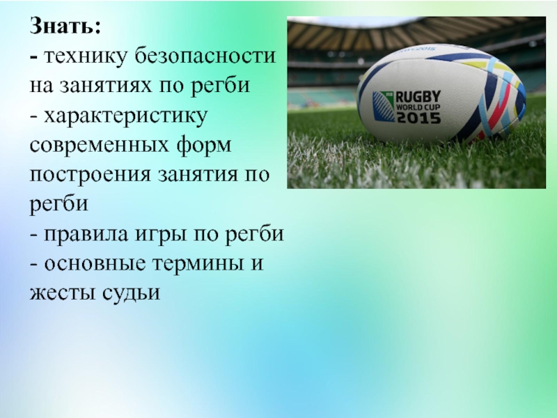 Регби правила игры кратко. Регби презентация. Регби это кратко. Регби правила игры. Презентация игры в регби.