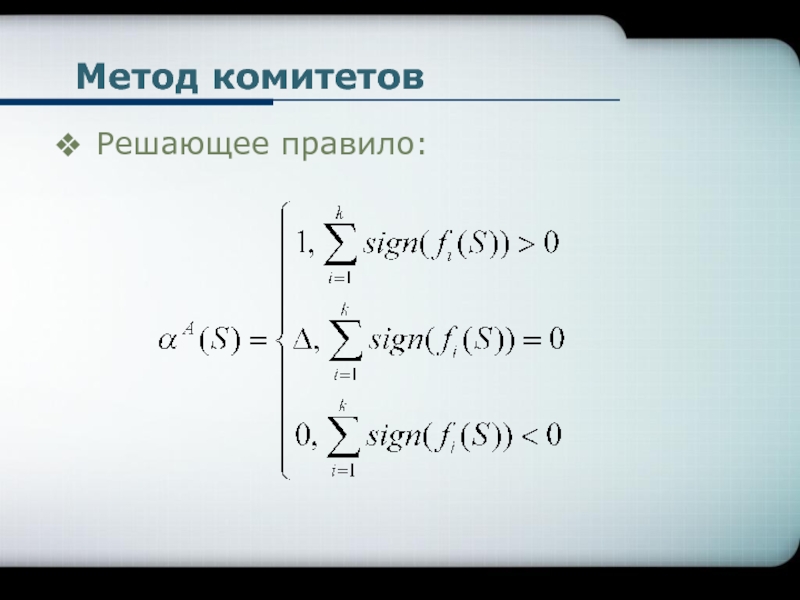 Метод образов. Решающее правило.