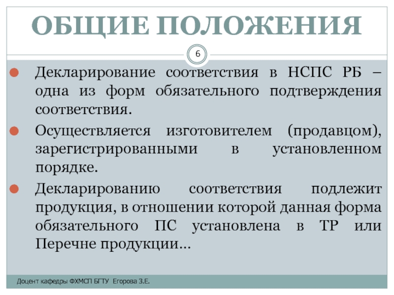 Декларирование подтверждает. Декларирование соответствия. Подтверждению соответствия в форме декларирования соответствия. Основные положения подтверждения соответствия. Декларирование соответствия основания для проведения.