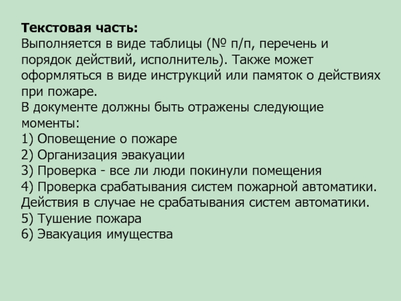 Текстовая организация. Текстовая часть. Части текста. Текстовая часть продукции.