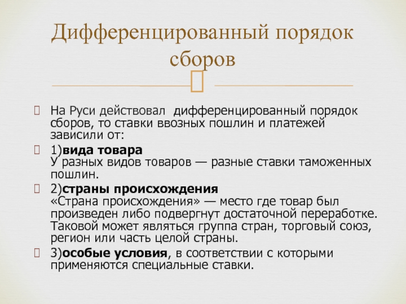 Зависили. Таможенные пошлины на Руси. Сборы пошлин на Руси. Таможенные пошлины в древней Руси. Торговые пошлины на Руси.