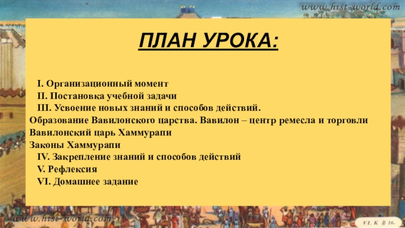 История 5 класс 14. План по тему законы царя Хаммурапи. План Вавилонский царь Хаммурапи и его законы план. Вавилонский царь Хаммурапи и его законы 5 класс план. План по законам Хаммурапи 5 класс.