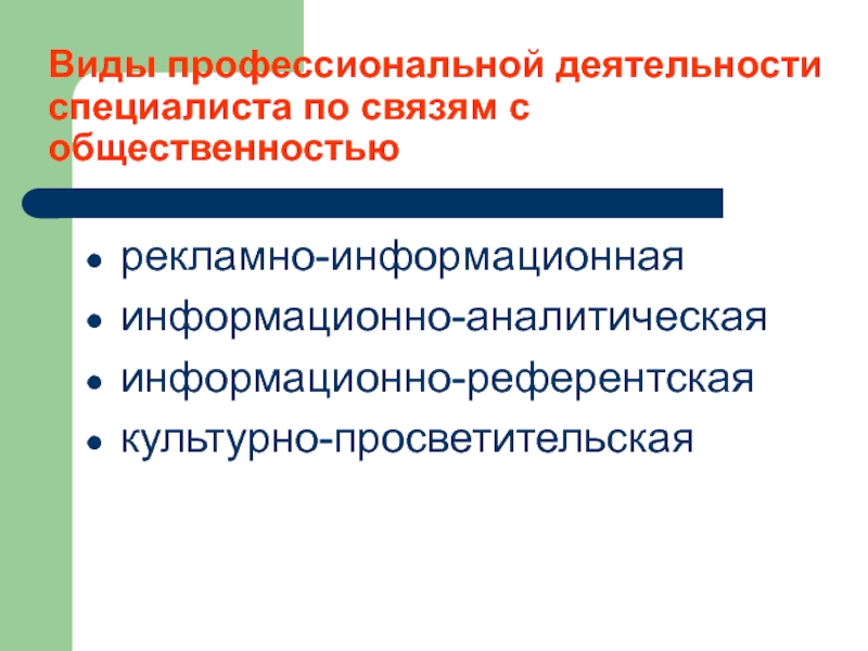 Виды проф деятельности. Требования к уровню профессиональной подготовки.. Виды специалистов. Регуляторы профессиональной деятельности.