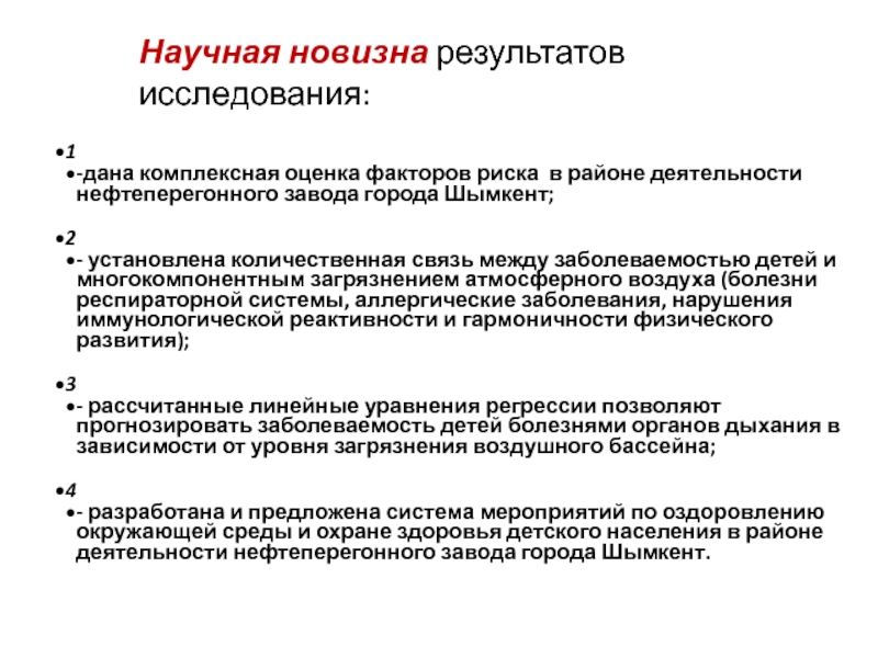 Научная новизна результатов. Новизна результатов исследования. Научная новизна исследования. Новизна результатов это. Уровни научной новизны.